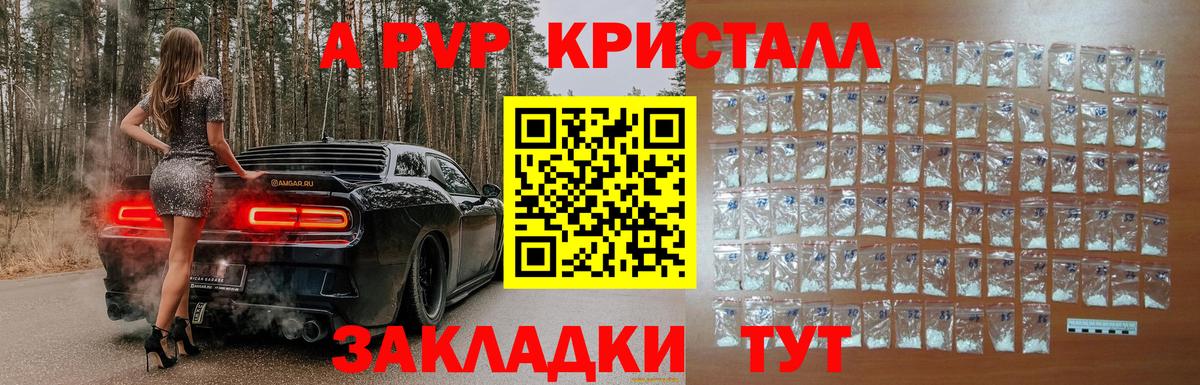 A-PVP крисы CK  Вход с VPN  APVP VHQ  APVP крисы CK  Балабаново 
