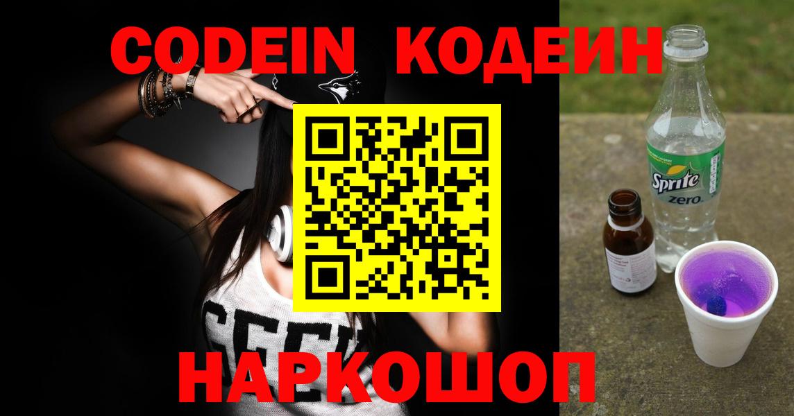 Балабаново  Кодеин Purple Drank  Вход с VPN 
