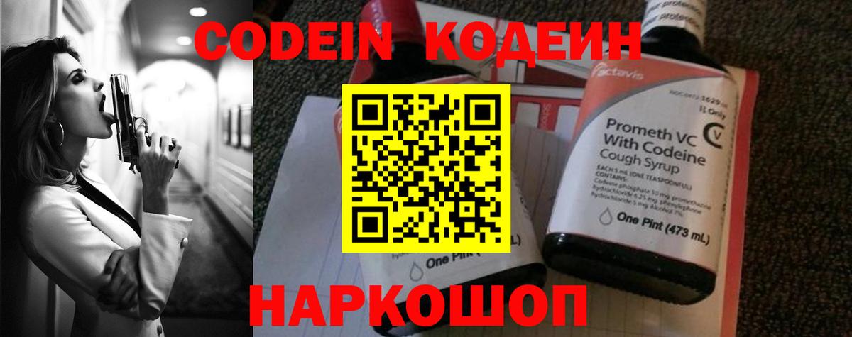 Кодеин напиток Lean (лин) Балабаново