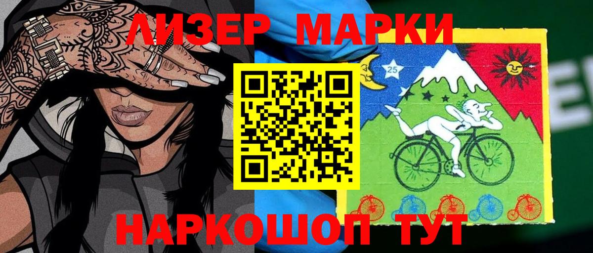 Марки 25I-NBOMe 1,5мг Балабаново